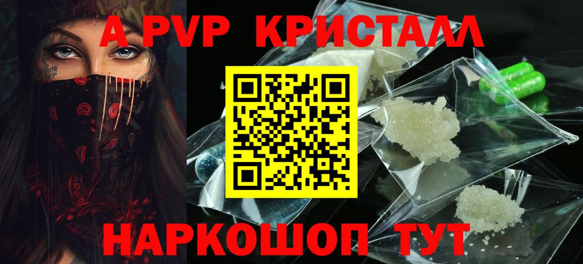 Менделеевск  A PVP кристаллы  Альфа ПВП кристаллы  Вход с VPN  A-PVP кристаллы 