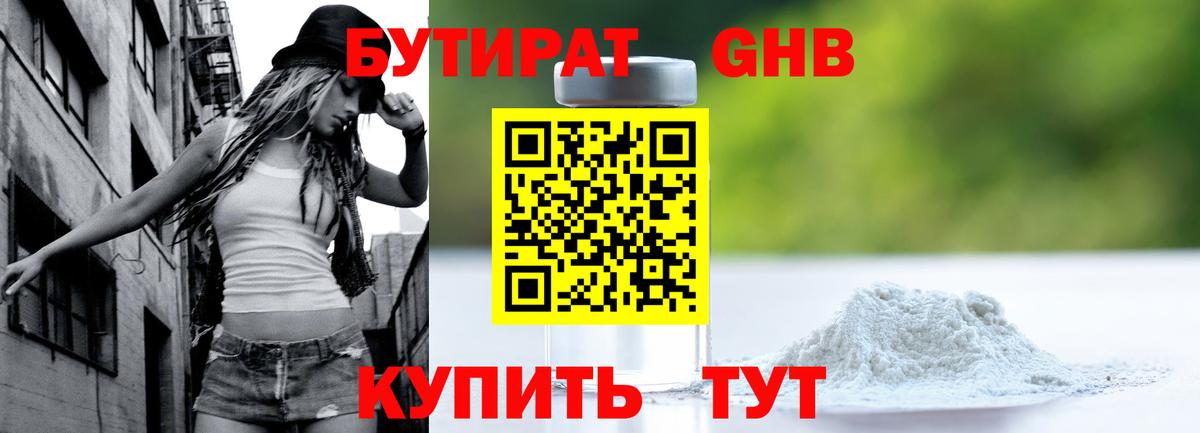 Менделеевск  БУТИРАТ  Вход с VPN  Бутират 1.4BDO 