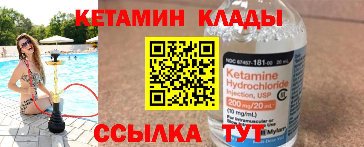 Менделеевск  КЕТАМИН ketamine  Вход с VPN  Кетамин VHQ 