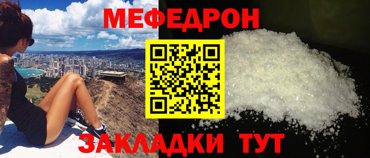 Меф mephedrone  Вход с VPN  Менделеевск  МЯУ-МЯУ мука 