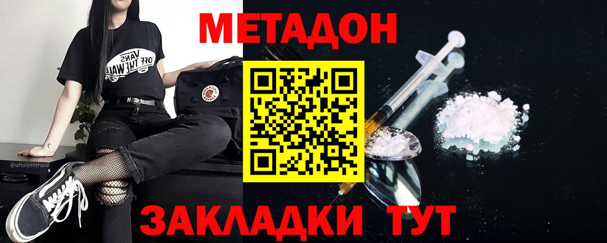 МЕТАДОН белоснежный Менделеевск