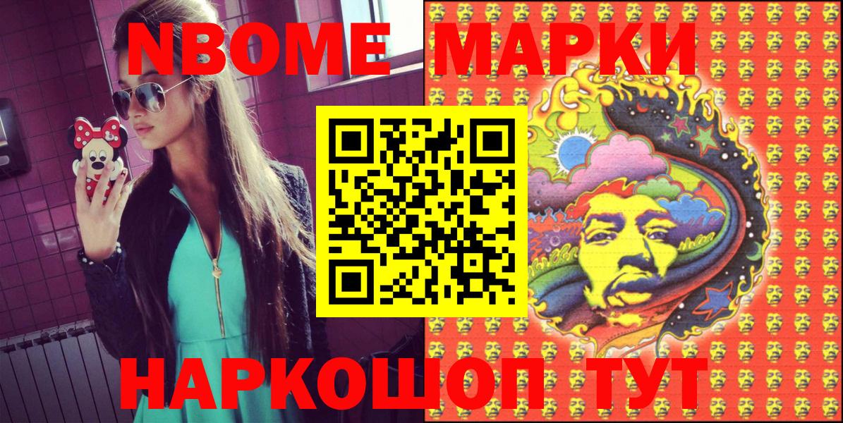 Марки N-bome  Вход с VPN  Менделеевск  Марки N-bome 1500мкг 